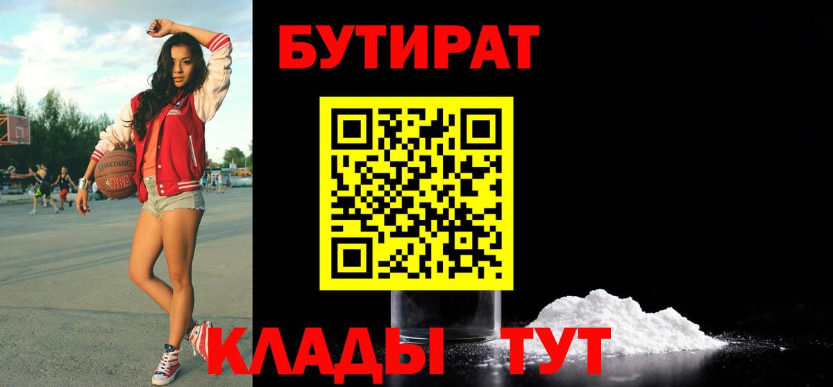 БУТИРАТ BDO Алексеевка