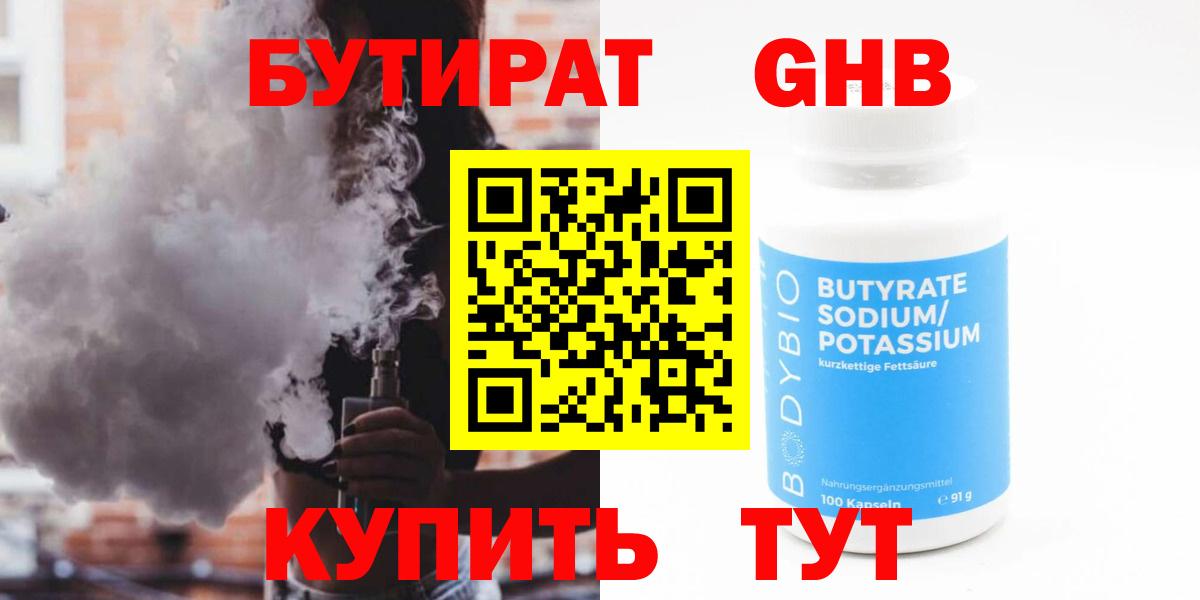 Бутират оксибутират  Вход с VPN  Алексеевка 