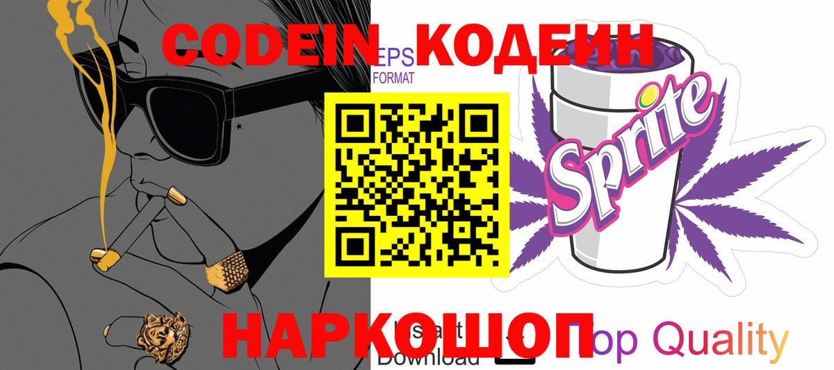 Codein Purple Drank Алексеевка