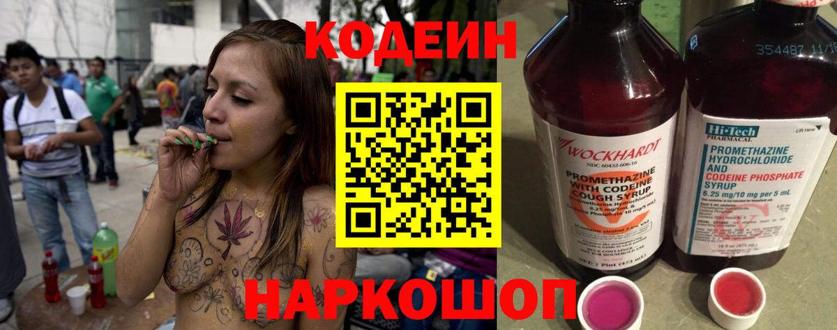 Кодеиновый сироп Lean Purple Drank  Вход с VPN  Алексеевка  Кодеиновый сироп Lean Purple Drank 